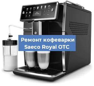 Ремонт клапана на кофемашине Saeco Royal OTC в Екатеринбурге
